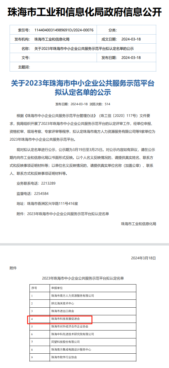 珠海市中小企业公共服务示范平台