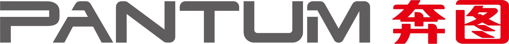 珠海奔图电子有限公司