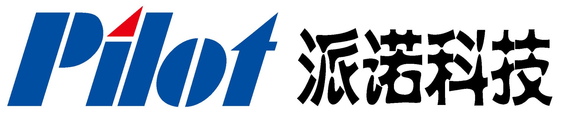 珠海派诺科技股份有限公司