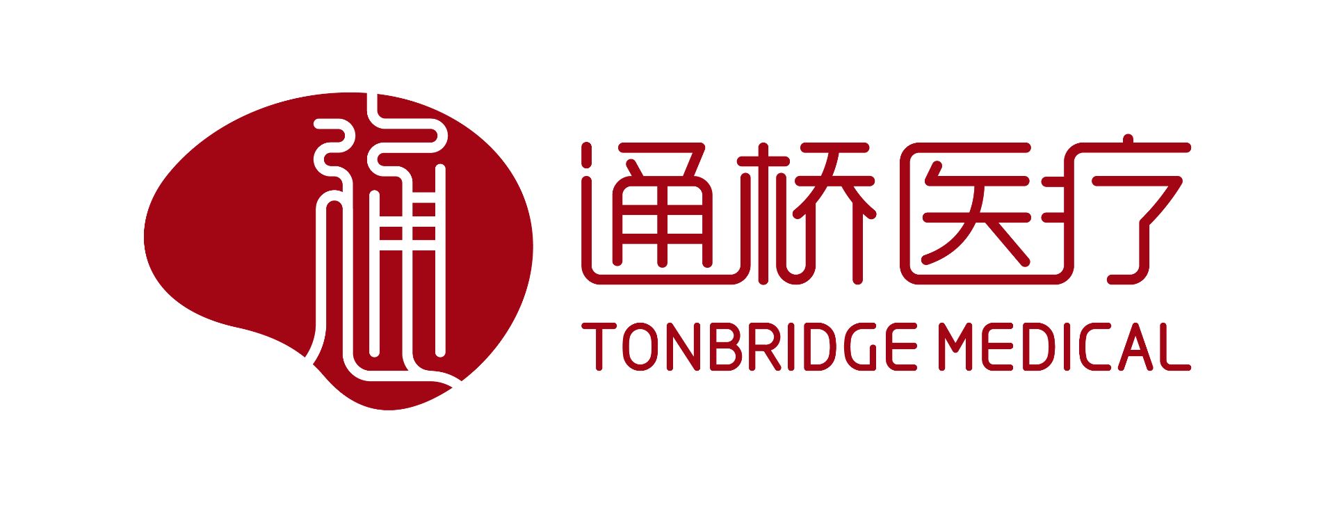 通桥医疗科技有限公司